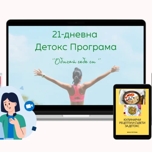 Детокс програма „Обичай себе си“ - Image 3