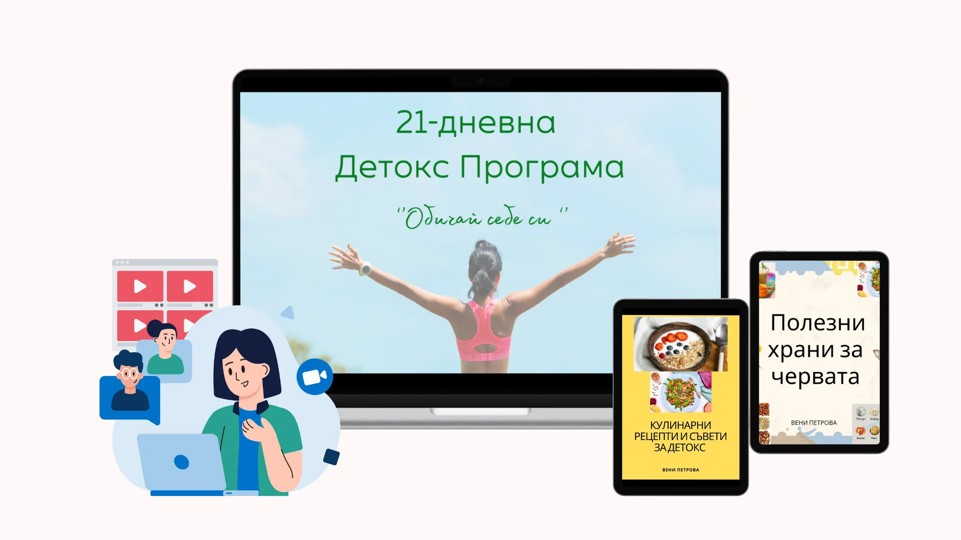 Детокс програма „Обичай себе си“ - Image 3