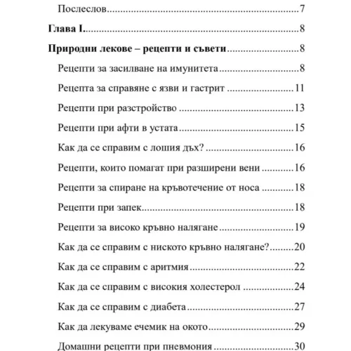 2 Комплекта Природна лечебница  с отстъпка и подаръци - Image 2