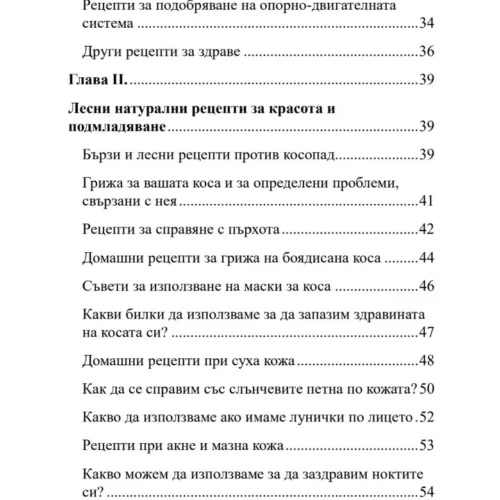 2 Комплекта Природна лечебница  с отстъпка и подаръци - Image 6