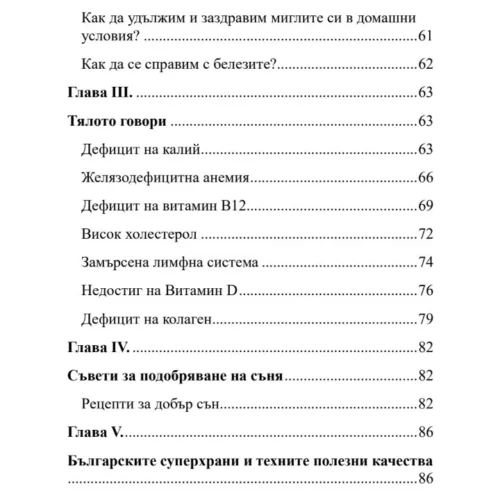 2 Комплекта Природна лечебница  с отстъпка и подаръци - Image 5