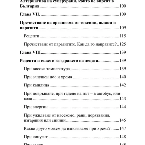 2 Комплекта Природна лечебница  с отстъпка и подаръци - Image 4