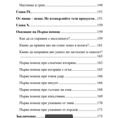 2 Комплекта Природна лечебница  с отстъпка и подаръци - Image 3