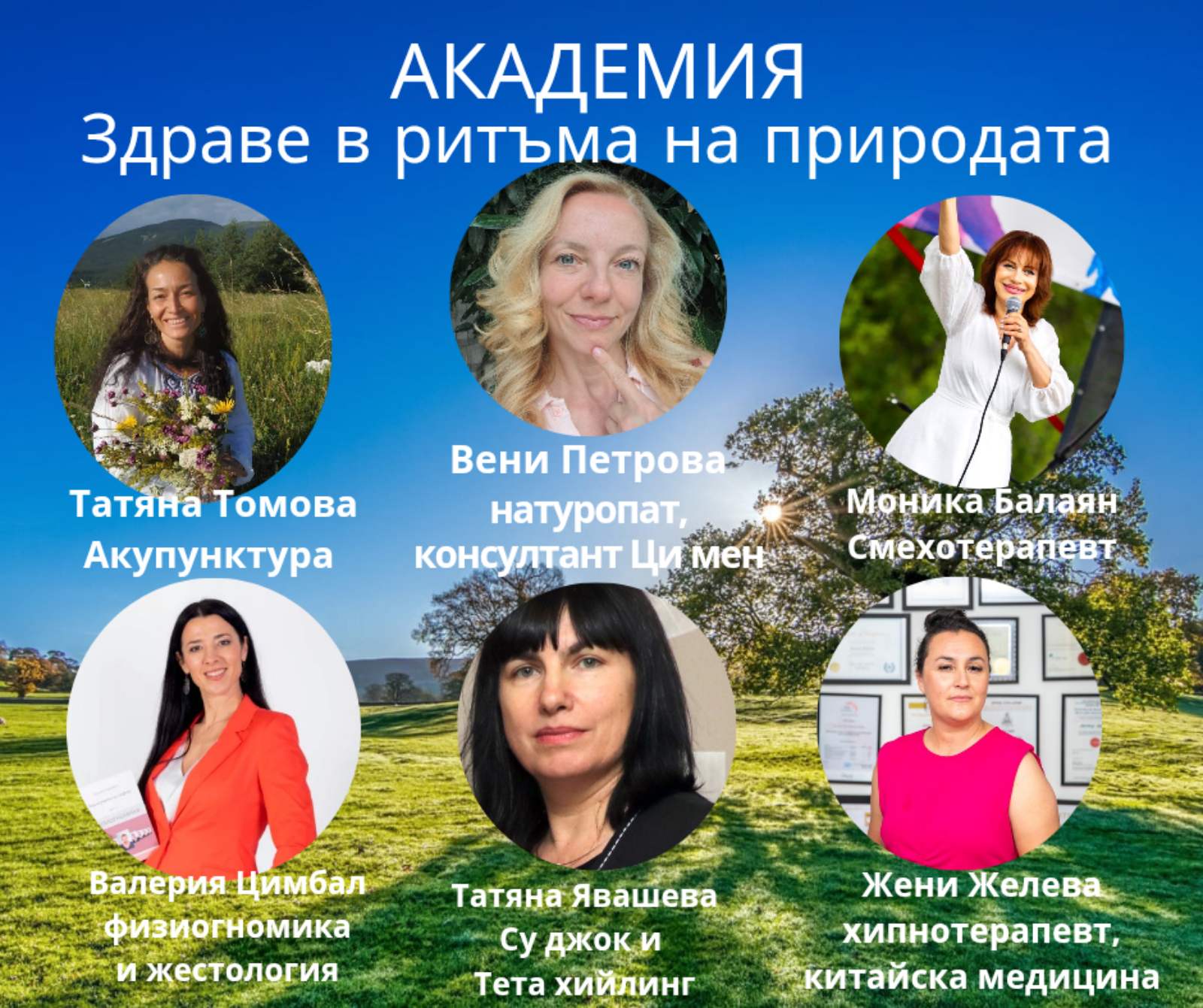 Академия "Здраве в ритъма на природата" - Image 5